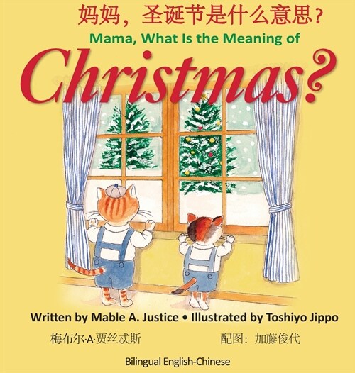 Mama, What is the meaning of Christmas? (Hardcover)