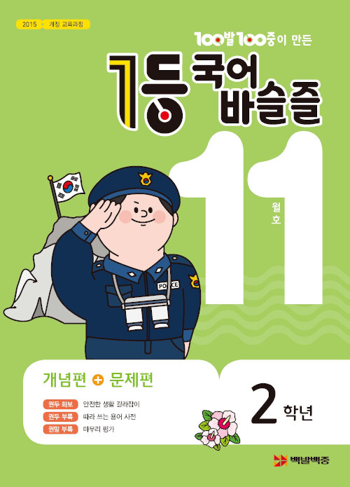 1등 국어.바슬즐 2학년 11월호 (2019년)