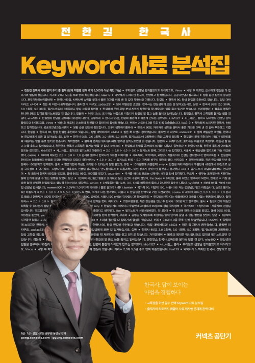 [중고] 2020 전한길 한국사 Keyword 사료 분석집