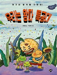 우리는 왕따 특공대