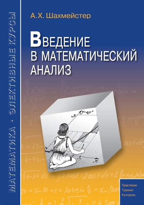 Введение в математическ& (Paperback)