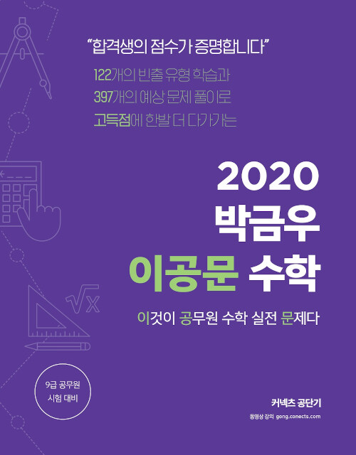 2020 박금우 이공문 수학
