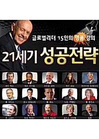 [중고] 21세기 성공전략 DVD 컬렉션: 글로벌리더 15인의 명품강의 (15disc)