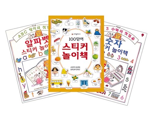 지능발달 스티커 놀이책 세트 - 전3권
