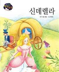 신데렐라 