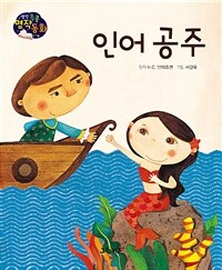 인어 공주 