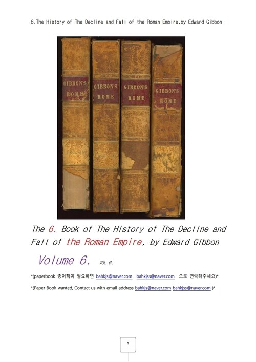 깁본의 로마제국흥망사 6 (6. The History of The Decline and Fall of the Roman Empire, by Edward Gibbon) 커버