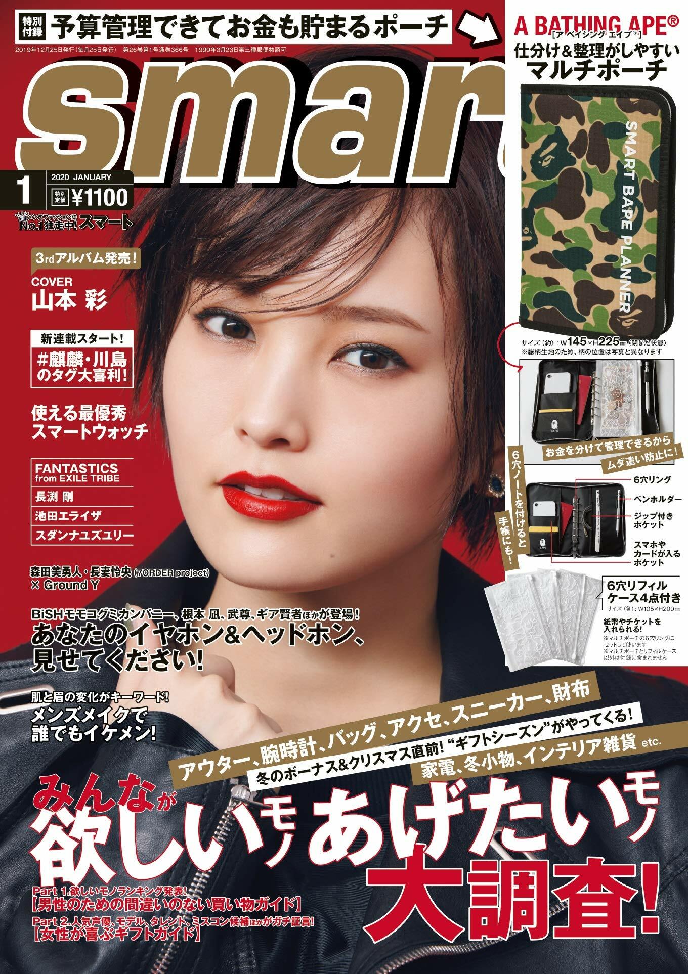 smart (スマ-ト) 2020年 01月號 (雜誌, 月刊)