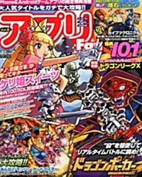 アプリFan (ファン) Vol.6 2013年 01月號 [雜誌] (不定, 雜誌)