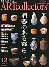 Artcollectors (ア-トコレクタ-ズ) 2012年 12月號 [雜誌] (月刊, 雜誌)