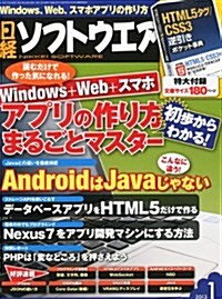 日經ソフトウエア 2013年 01月號 [雜誌] (月刊, 雜誌)