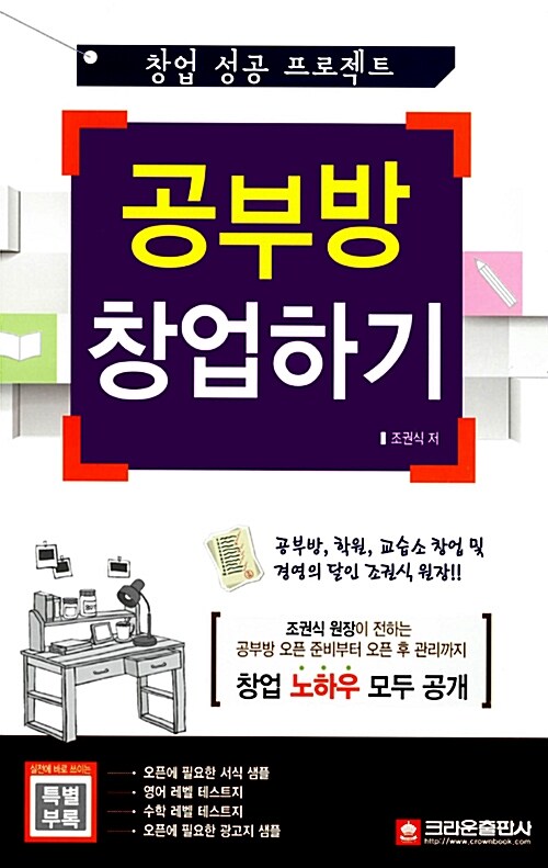 [중고] 공부방 창업하기