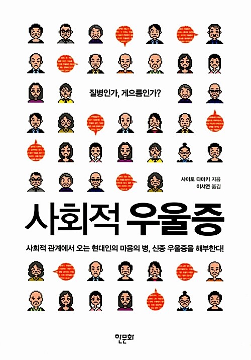 사회적 우울증