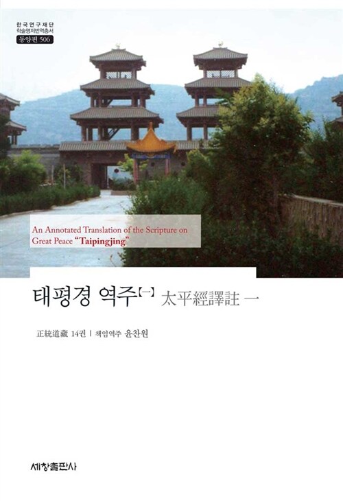 태평경 역주 1