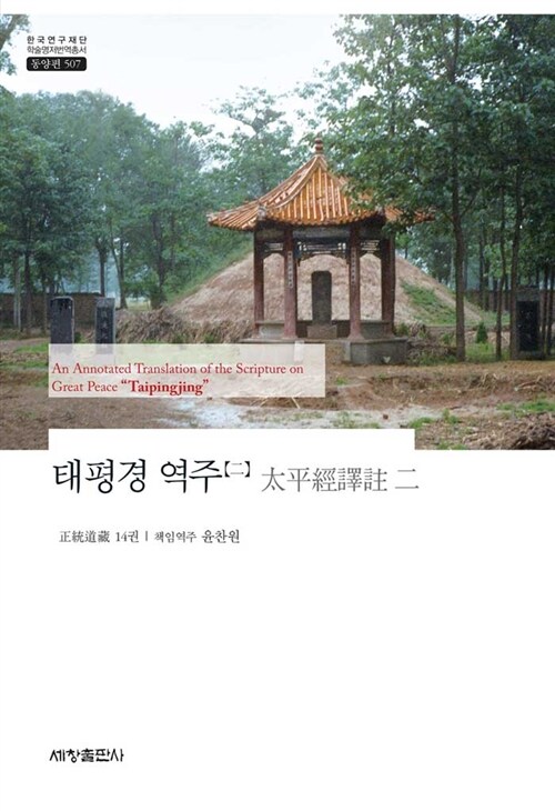 태평경 역주 2