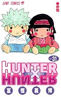 HUNTER×HUNTER 31 (コミック)