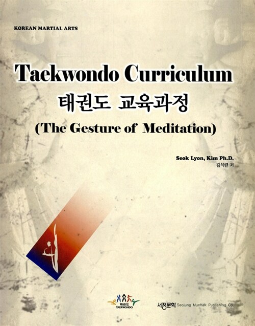 Teakwondo Curriculum 태권도 교육과정