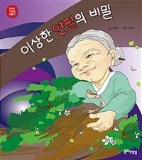 이상한 연필의 비밀 