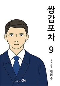 쌍갑포차