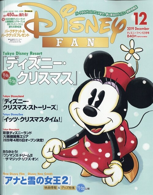 ディズニ-ファン 2019年 12月號