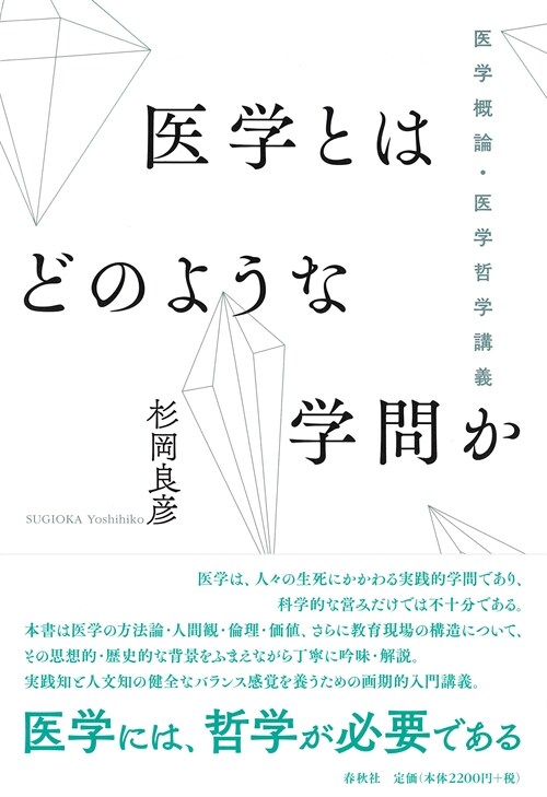 醫學とはどのような學問か