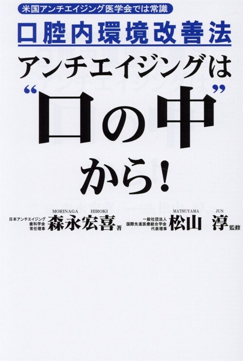 アンチエイジングは“口の中”から!