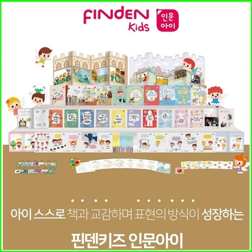  [2024년/한솔교육]핀덴키즈 인문아이[교감북36권+플레이KIT3종][FINDEN Kids 인문아이][정품/새책]