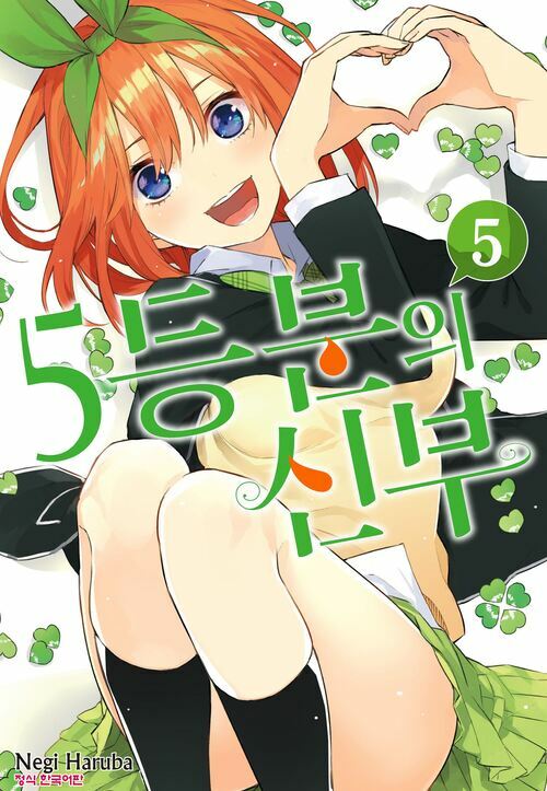 [고화질] 5등분의 신부 05