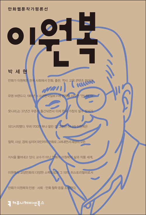 이원복