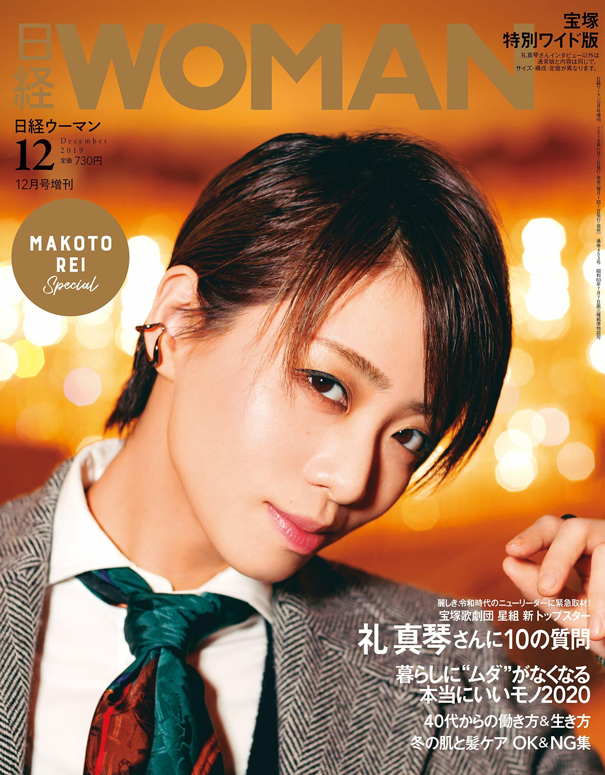 日經Woman 2019年 12月號增刊 寶塚特別ワイド版【表紙:禮眞琴 寶塚歌劇團 星組男役スタ-】