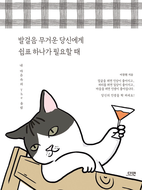 발걸음 무거운 당신에게 쉼표 하나가 필요할 때