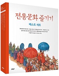 전통문화 즐기기 베스트 세트 - 전6권