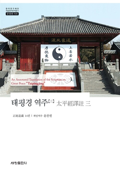 태평경 역주 3