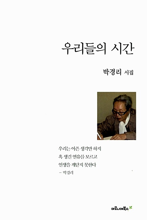 [중고] 우리들의 시간