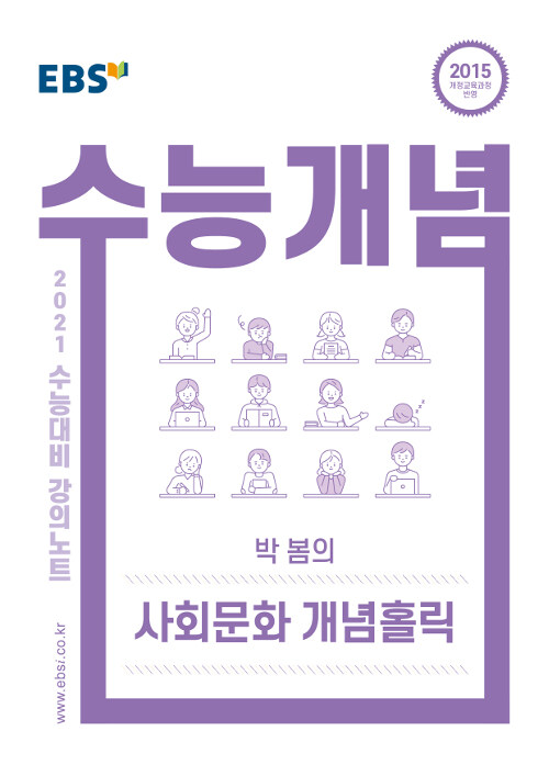 EBSi 강의노트 수능개념 사탐 박봄의 사회문화 개념홀릭 (2020년)