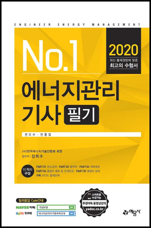 2020 에너지관리기사 필기