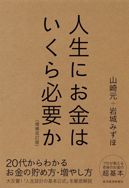 人生にお金はいくら必要か