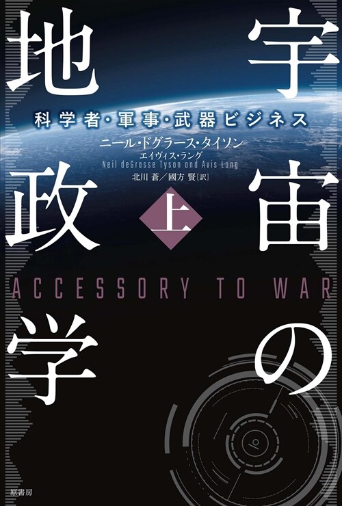 Accessory to War (Paperback)