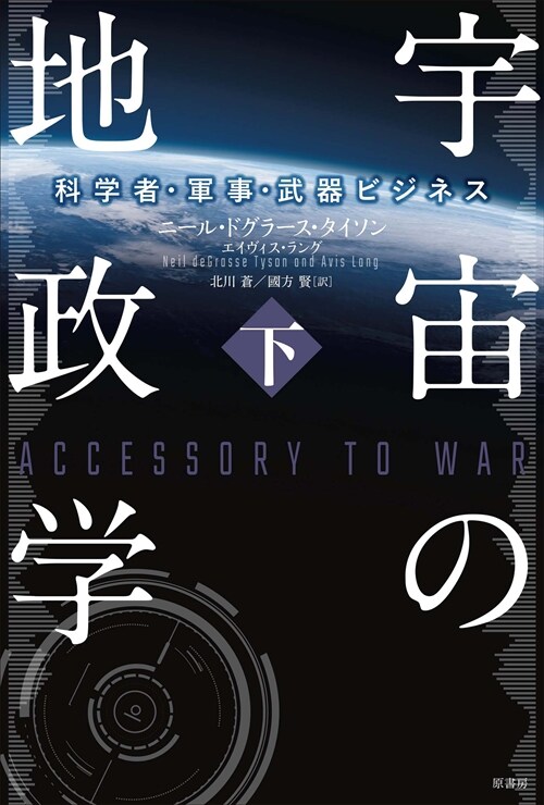 Accessory to War (Paperback)