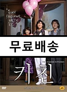 [중고] 영화 키친 - 스페셜 메이킹 DVD (2DIsc)