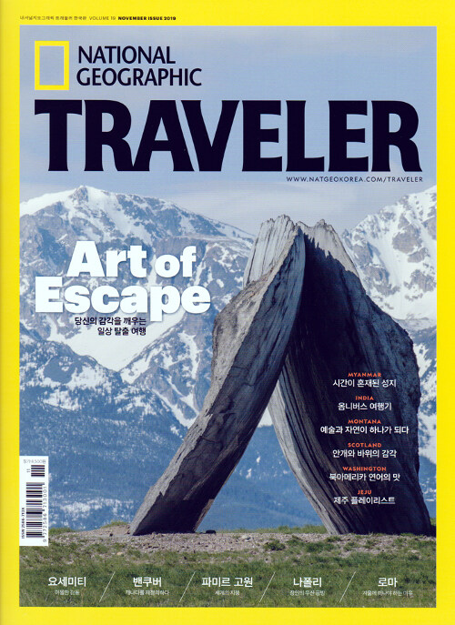 내셔널 지오그래픽 트래블러 National Geographic Traveler 2019.11