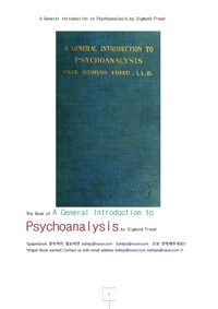 정신분석학 일반입문 (A General Introduction to Psychoanalysis, by Sigmund Freud) 커버