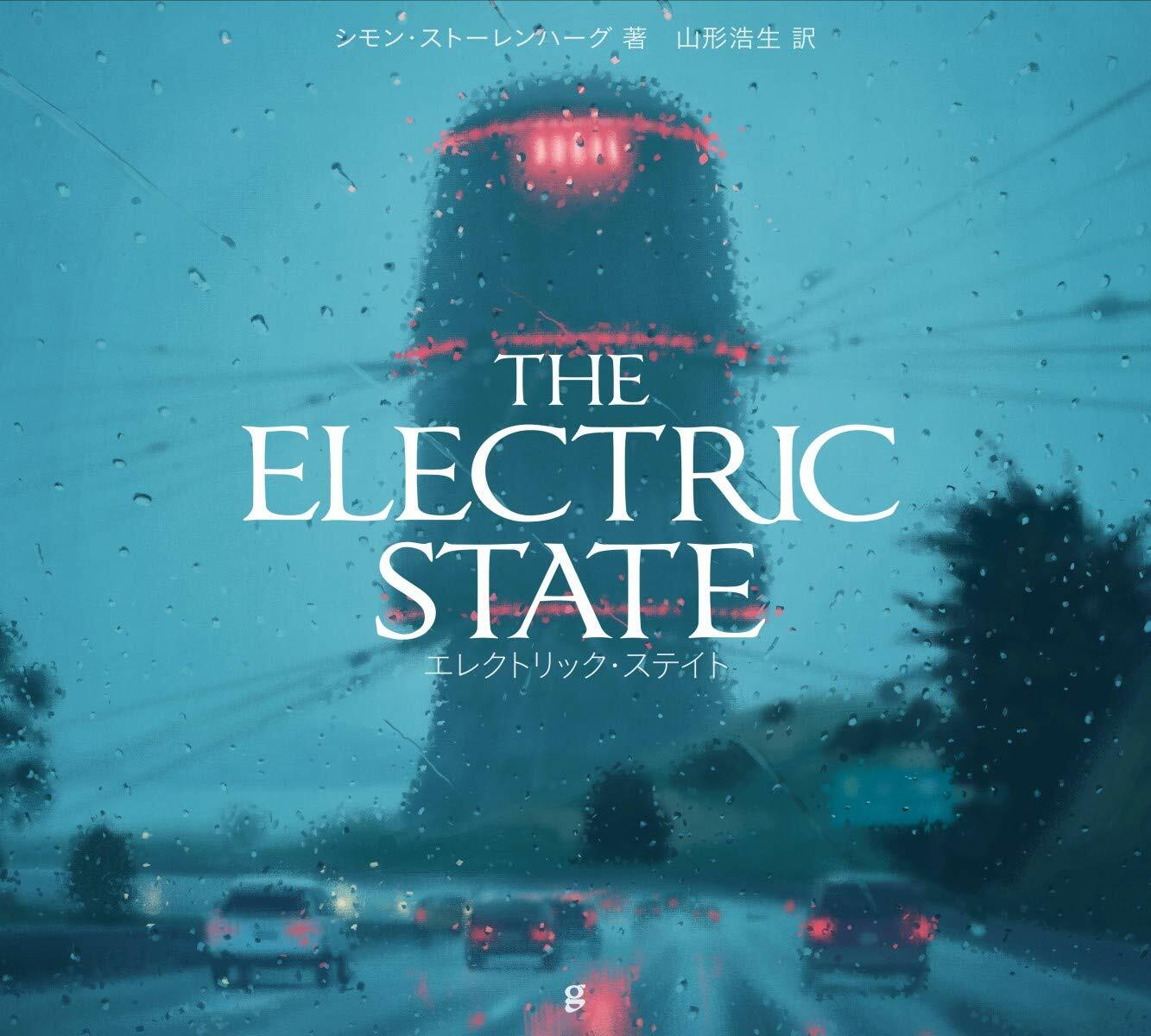 エレクトリック·ステイト THE ELECTRIC STATE
