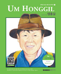 Um Honggil =엄홍길 