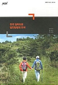 한국 일차의료 발전방향의 모색