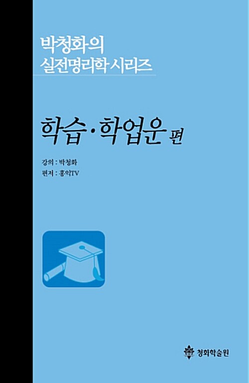 학습 학업운편