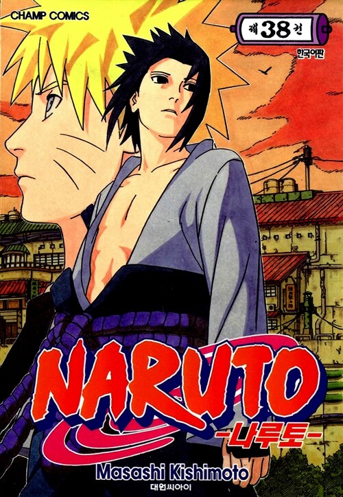 [중고] 나루토 Naruto 38