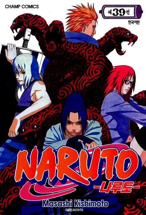 [중고] 나루토 Naruto 39