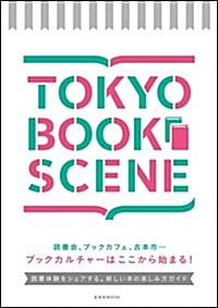 [중고] TOKYO BOOK SCENE (玄光社MOOK) (單行本)