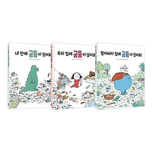 공룡 가족 그림책 1~3권 세트/종합장 증정